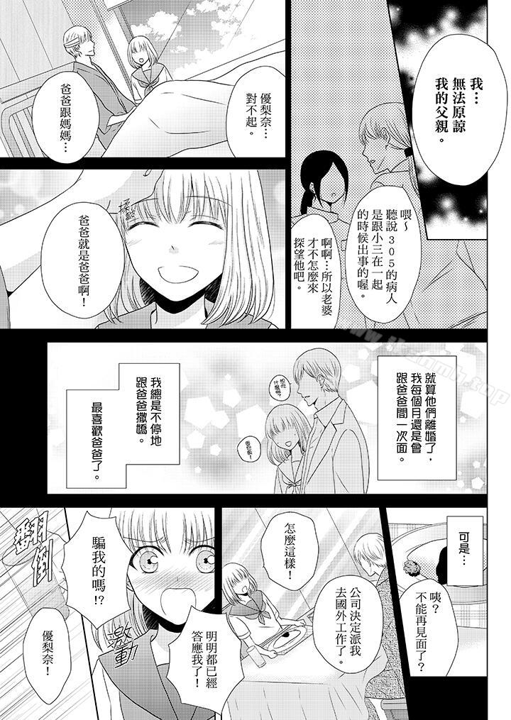 《年長大叔的用心愛愛》漫画 第12話