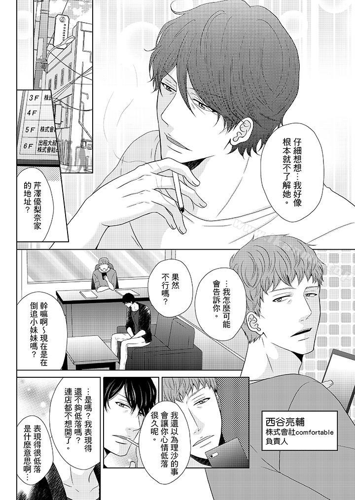 《年長大叔的用心愛愛》漫画 第13話