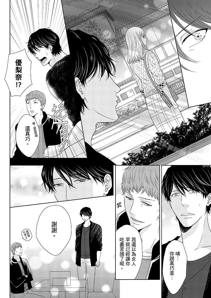 《年長大叔的用心愛愛》漫画 第13話