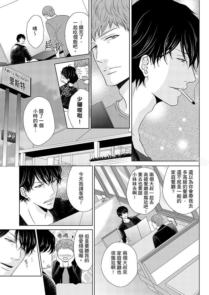 《年長大叔的用心愛愛》漫画 第13話