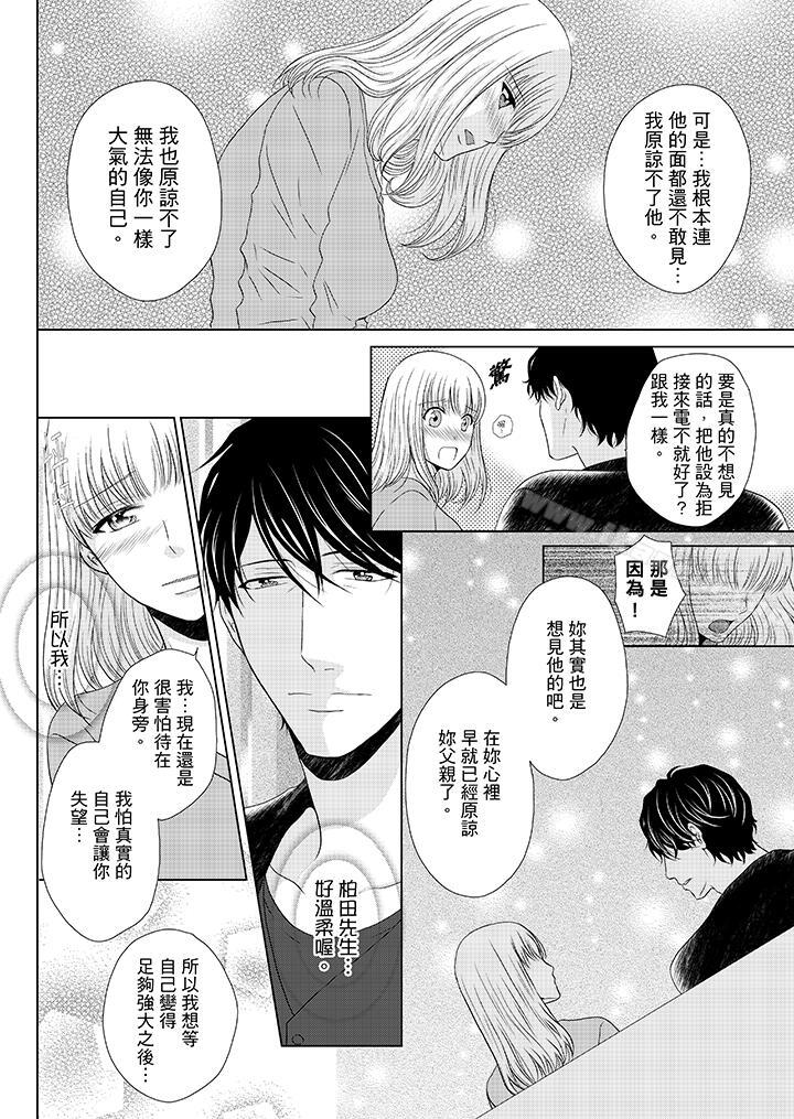 《年長大叔的用心愛愛》漫画 第13話