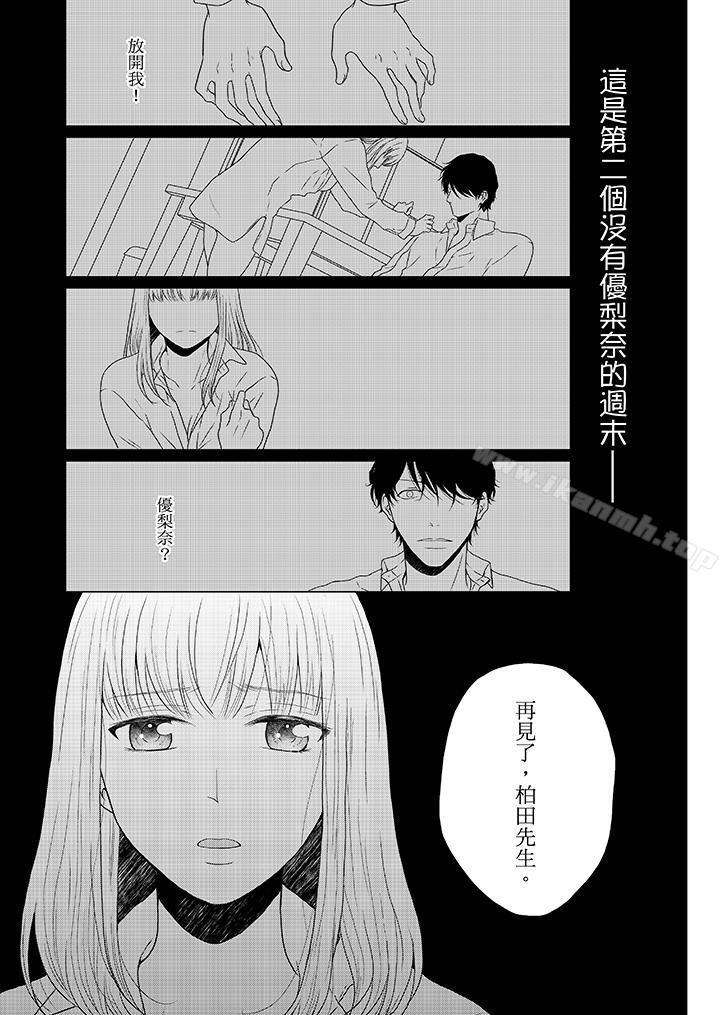 《年長大叔的用心愛愛》漫画 第13話