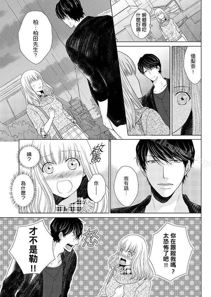 《年長大叔的用心愛愛》漫画 第13話