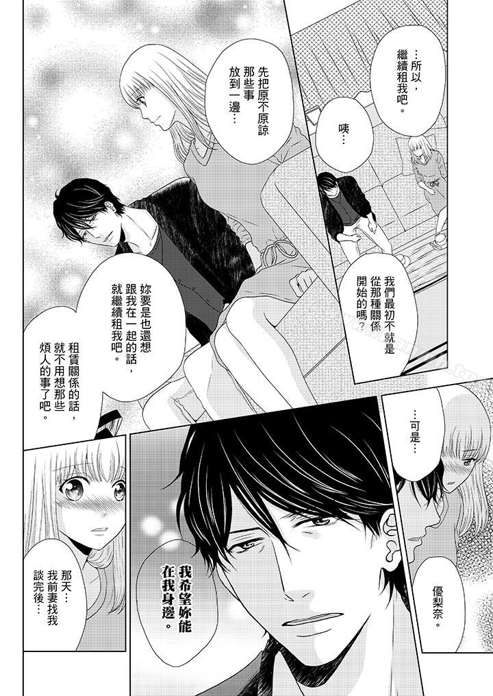 《年長大叔的用心愛愛》漫画 第13話