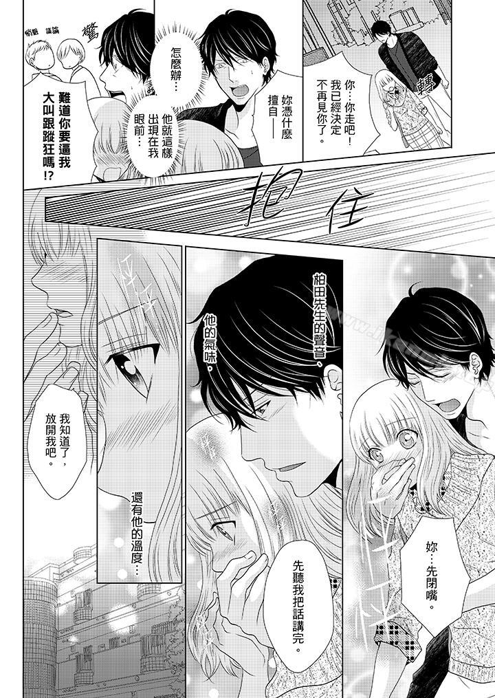 《年長大叔的用心愛愛》漫画 第13話