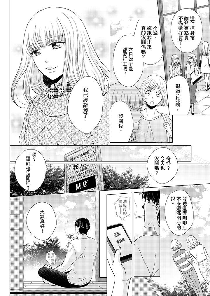 《年長大叔的用心愛愛》漫画 第13話