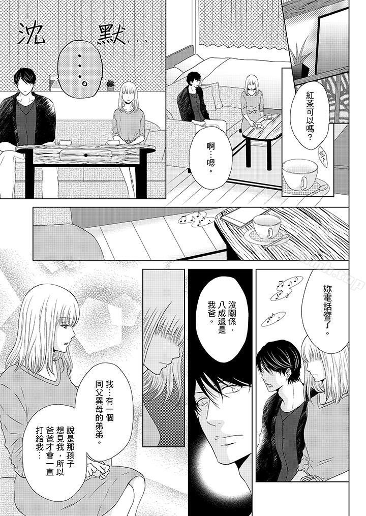 《年長大叔的用心愛愛》漫画 第13話