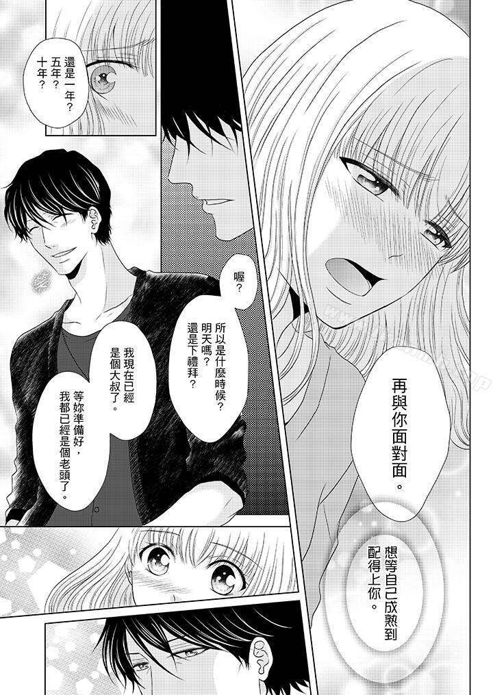 《年長大叔的用心愛愛》漫画 第13話