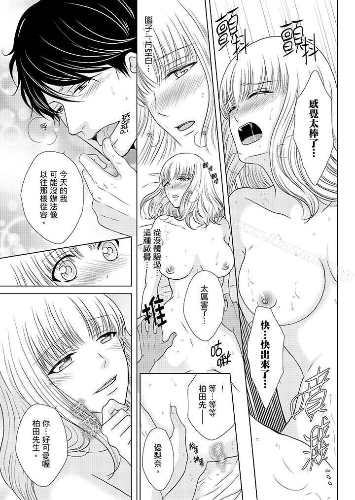 《年長大叔的用心愛愛》漫画 第14話