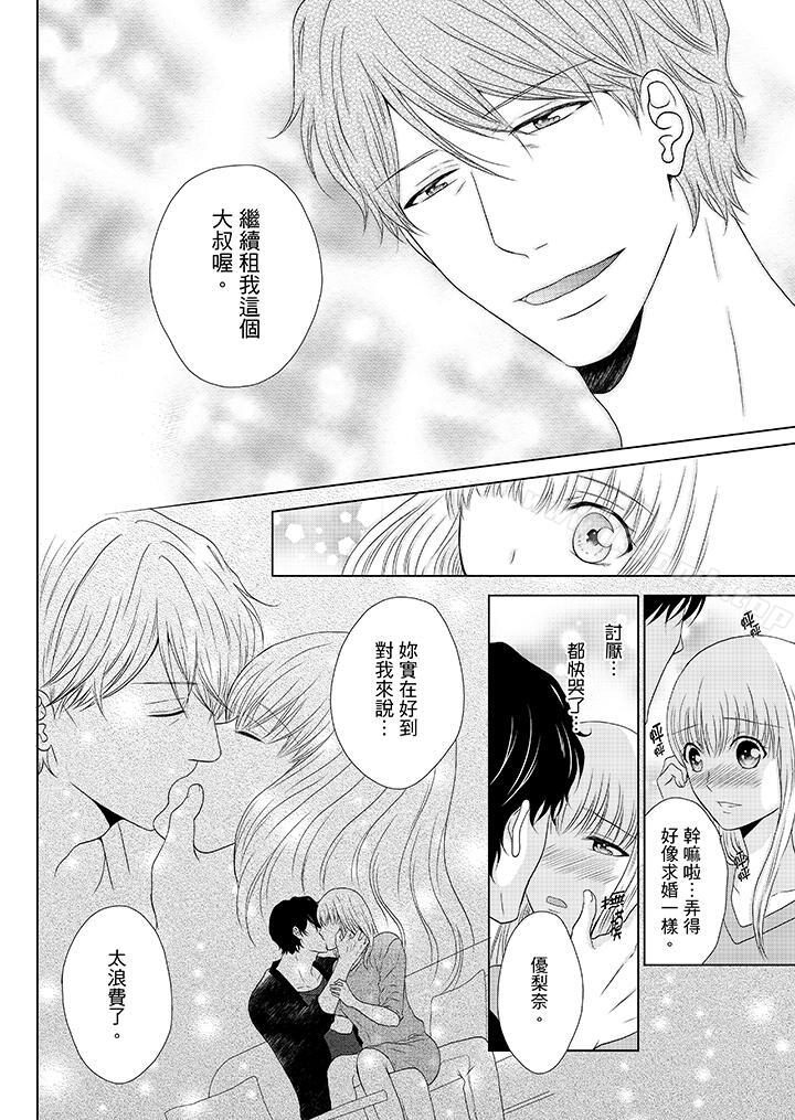 《年長大叔的用心愛愛》漫画 第14話