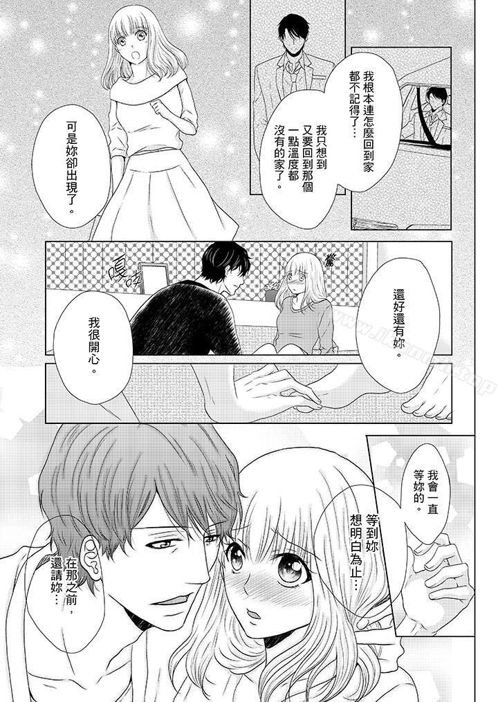 《年長大叔的用心愛愛》漫画 第14話