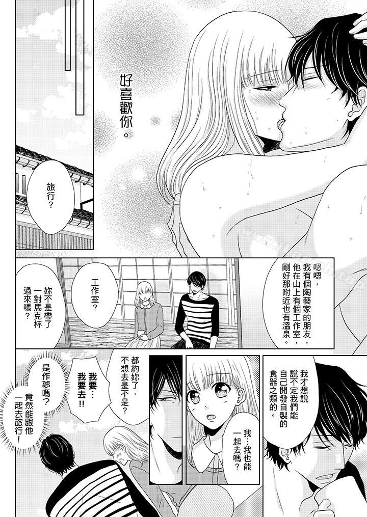《年長大叔的用心愛愛》漫画 第14話