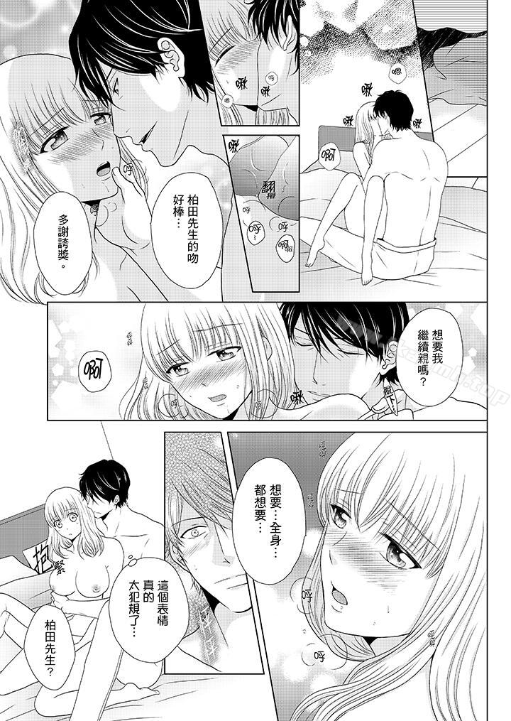 《年長大叔的用心愛愛》漫画 第14話