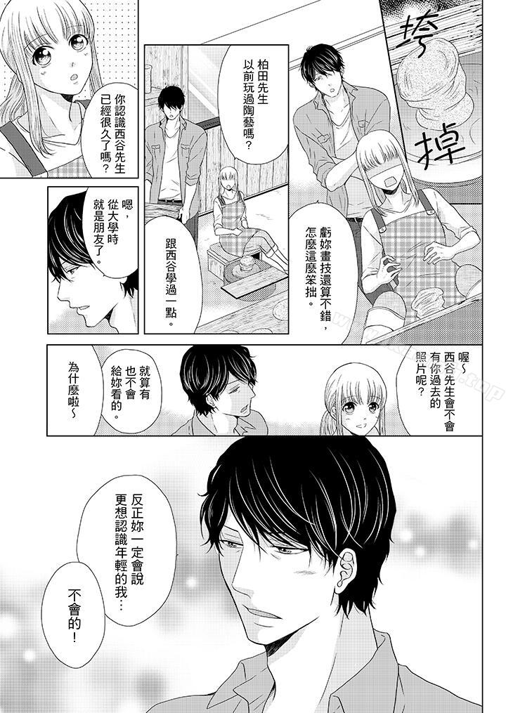 《年長大叔的用心愛愛》漫画 第15話