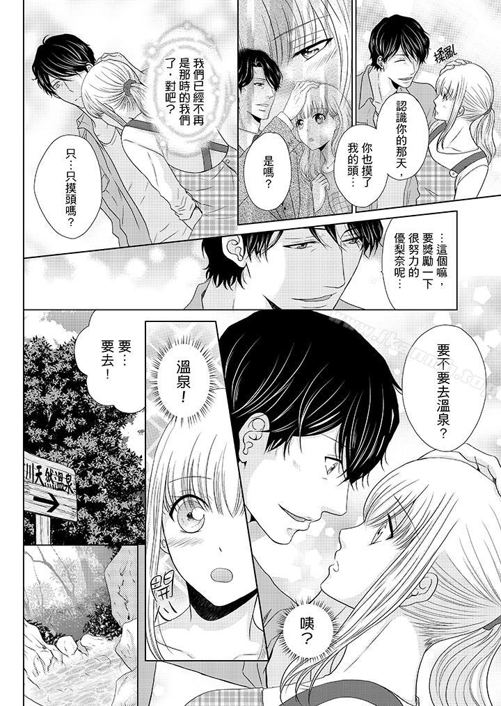 《年長大叔的用心愛愛》漫画 第15話