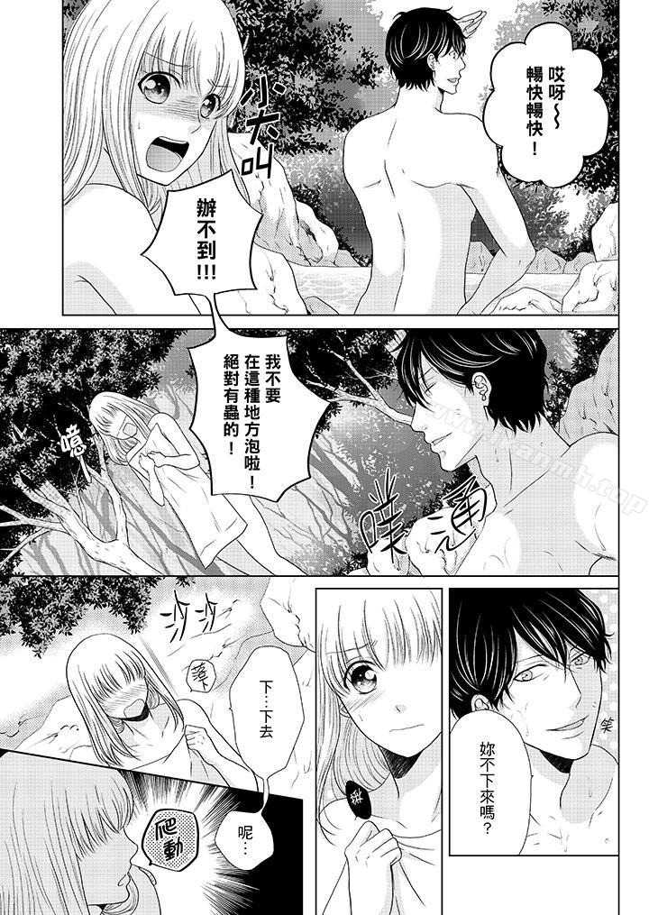 《年長大叔的用心愛愛》漫画 第15話
