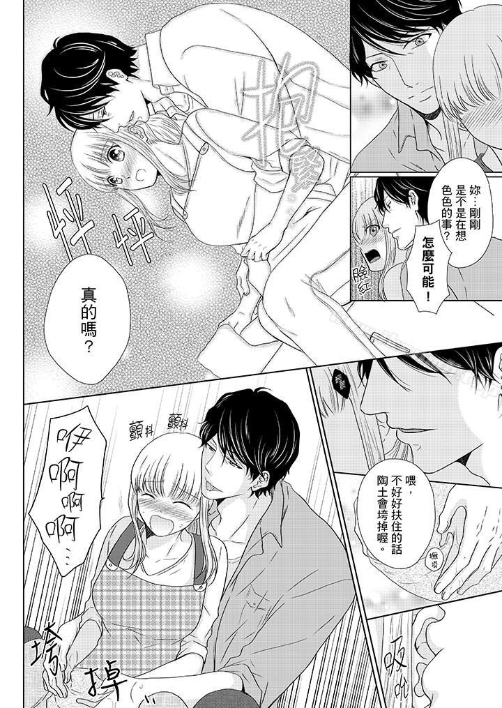 《年長大叔的用心愛愛》漫画 第15話