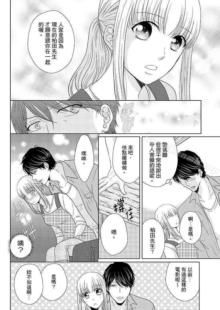 《年長大叔的用心愛愛》漫画 第15話