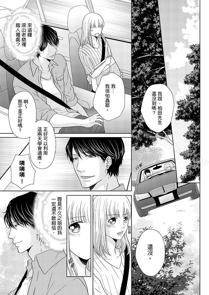 《年長大叔的用心愛愛》漫画 第15話