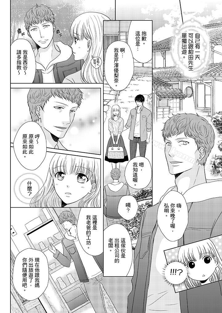 《年長大叔的用心愛愛》漫画 第15話