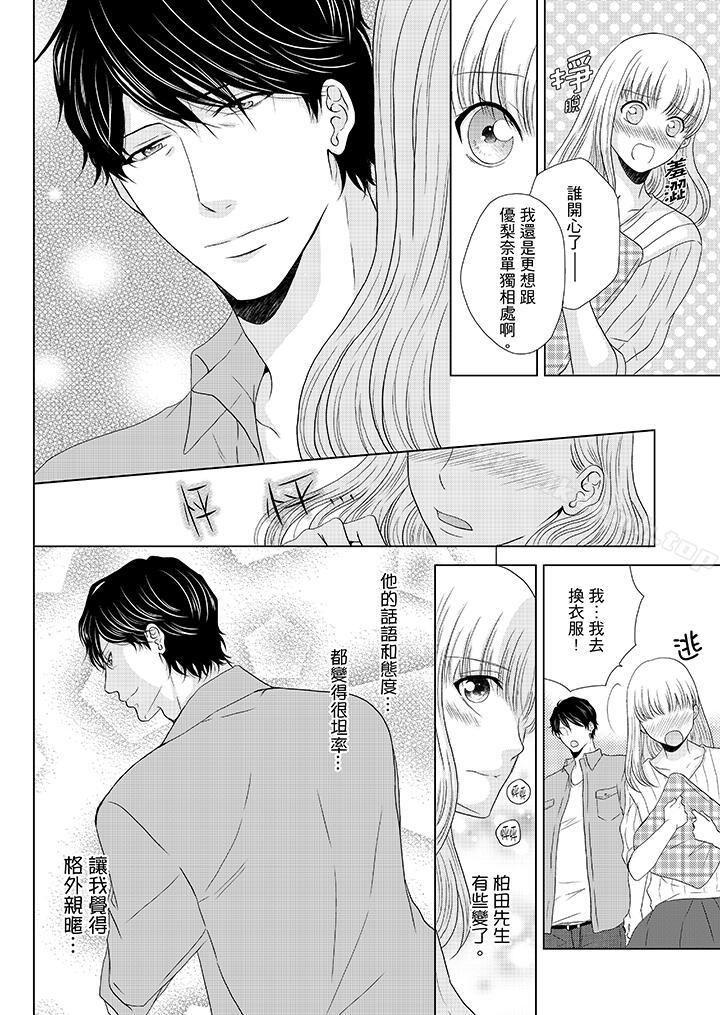 《年長大叔的用心愛愛》漫画 第15話