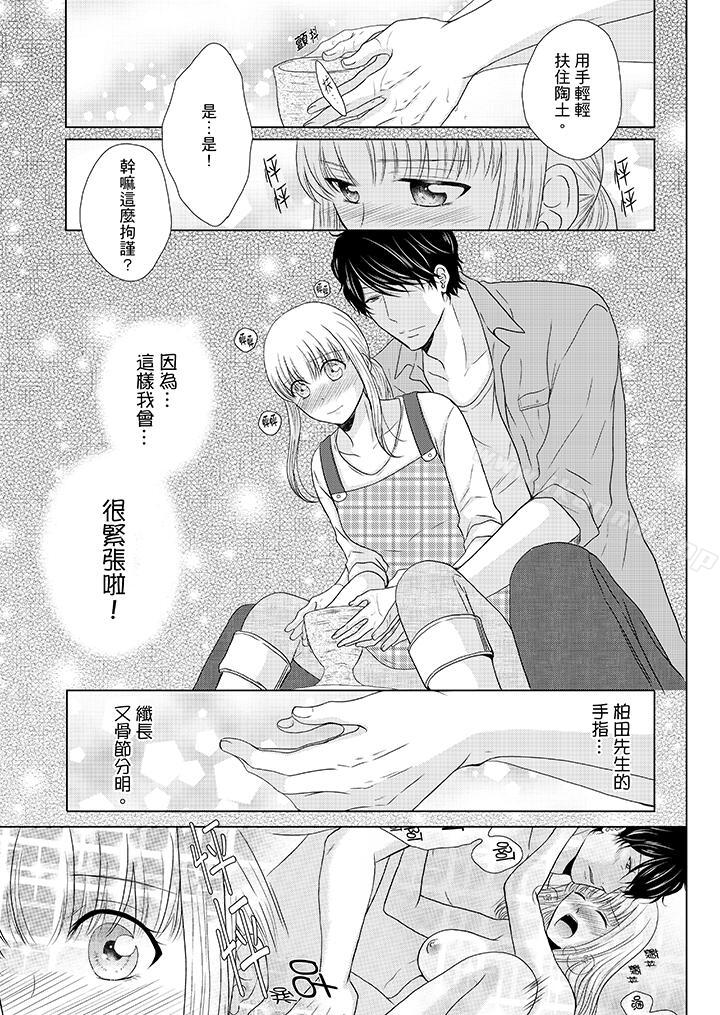 《年長大叔的用心愛愛》漫画 第15話