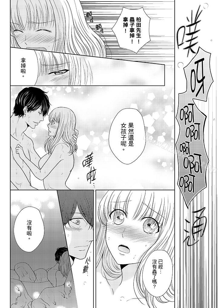 《年長大叔的用心愛愛》漫画 第15話