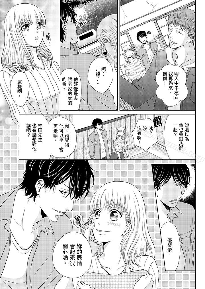 《年長大叔的用心愛愛》漫画 第15話