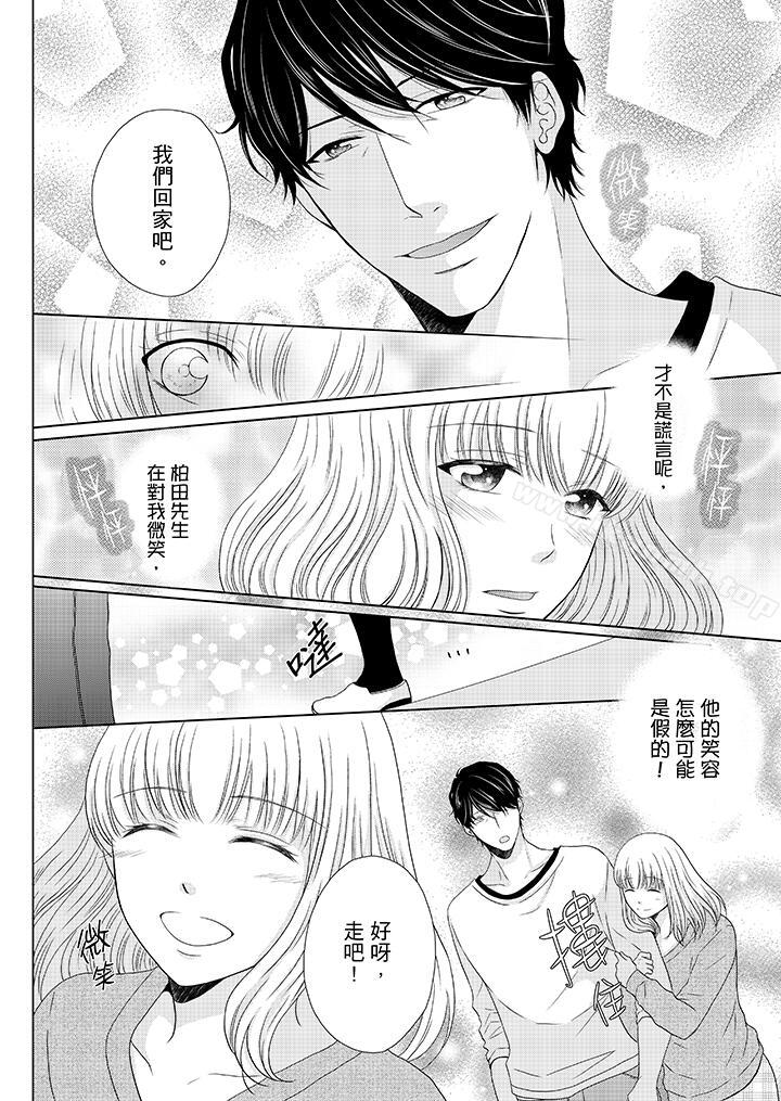 《年長大叔的用心愛愛》漫画 第16話