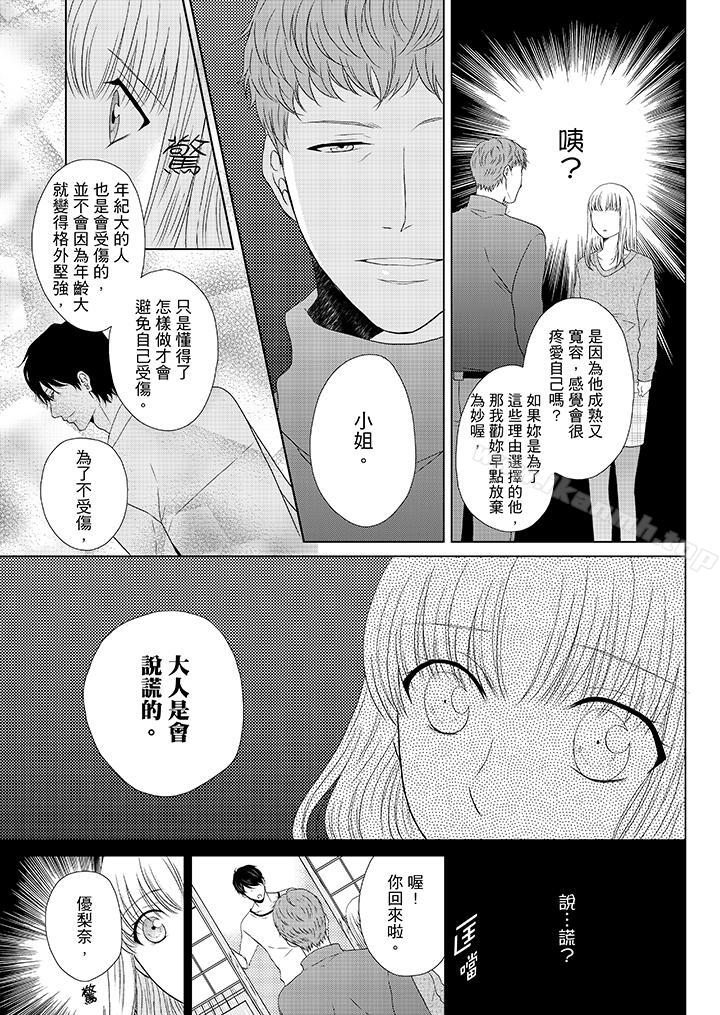 《年長大叔的用心愛愛》漫画 第16話