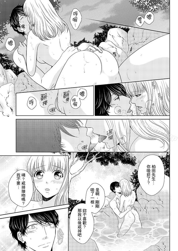 《年長大叔的用心愛愛》漫画 第16話