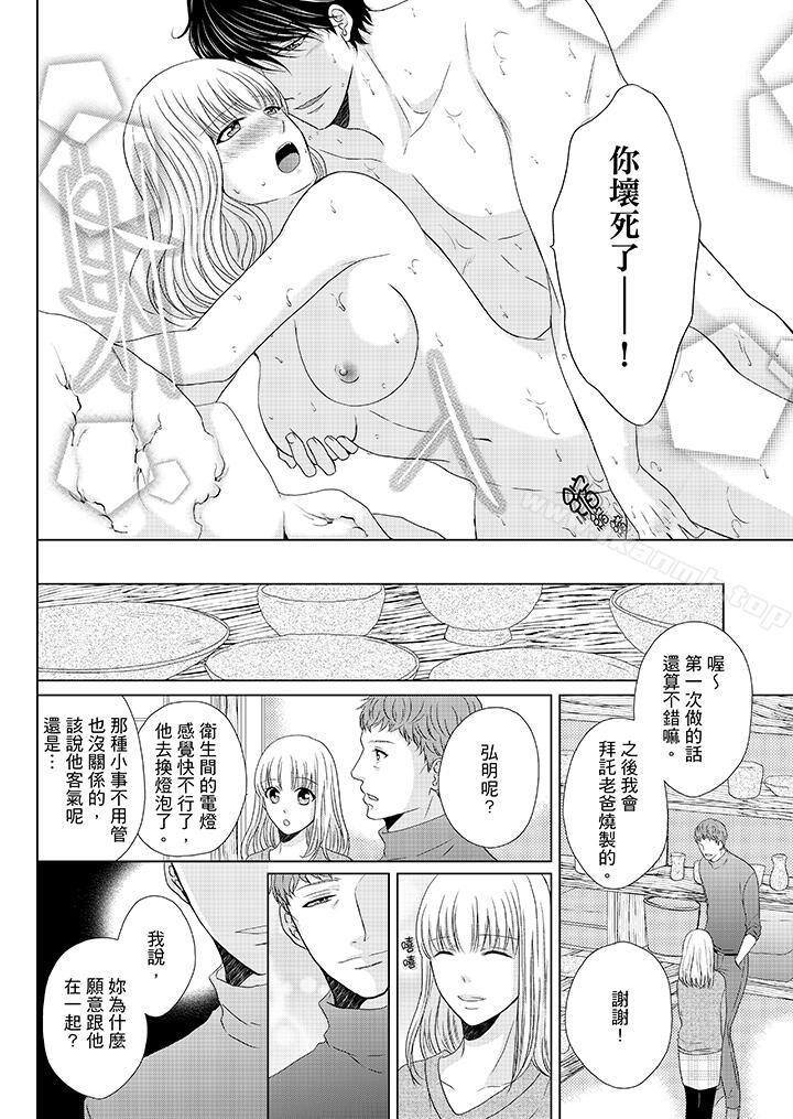 《年長大叔的用心愛愛》漫画 第16話