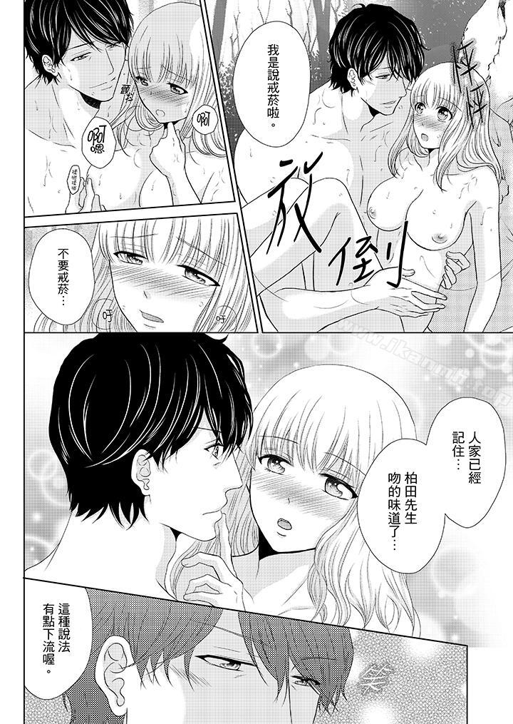 《年長大叔的用心愛愛》漫画 第16話