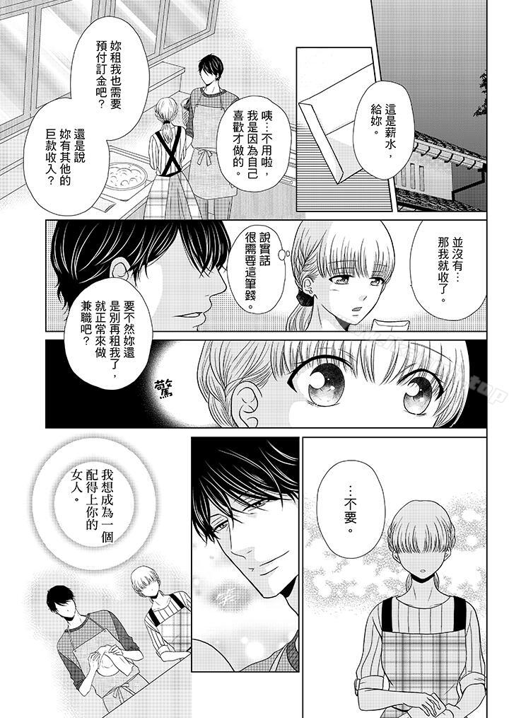 《年長大叔的用心愛愛》漫画 第17話