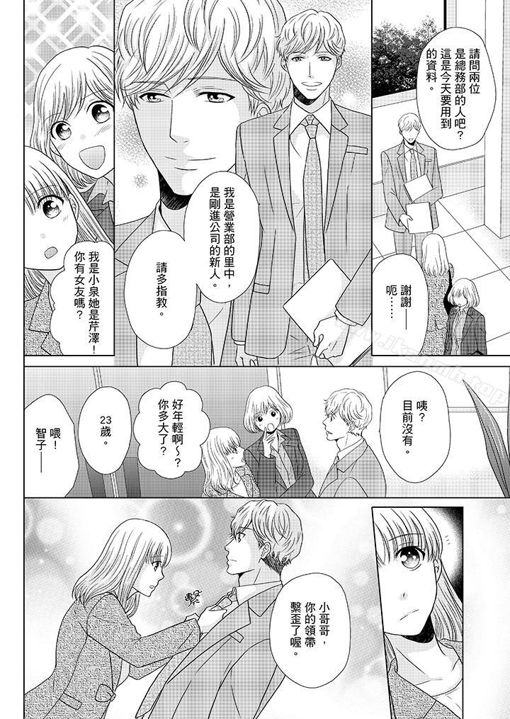 《年長大叔的用心愛愛》漫画 第17話