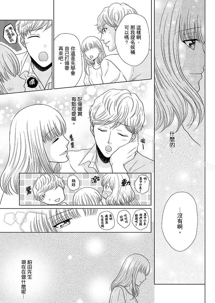 《年長大叔的用心愛愛》漫画 第17話