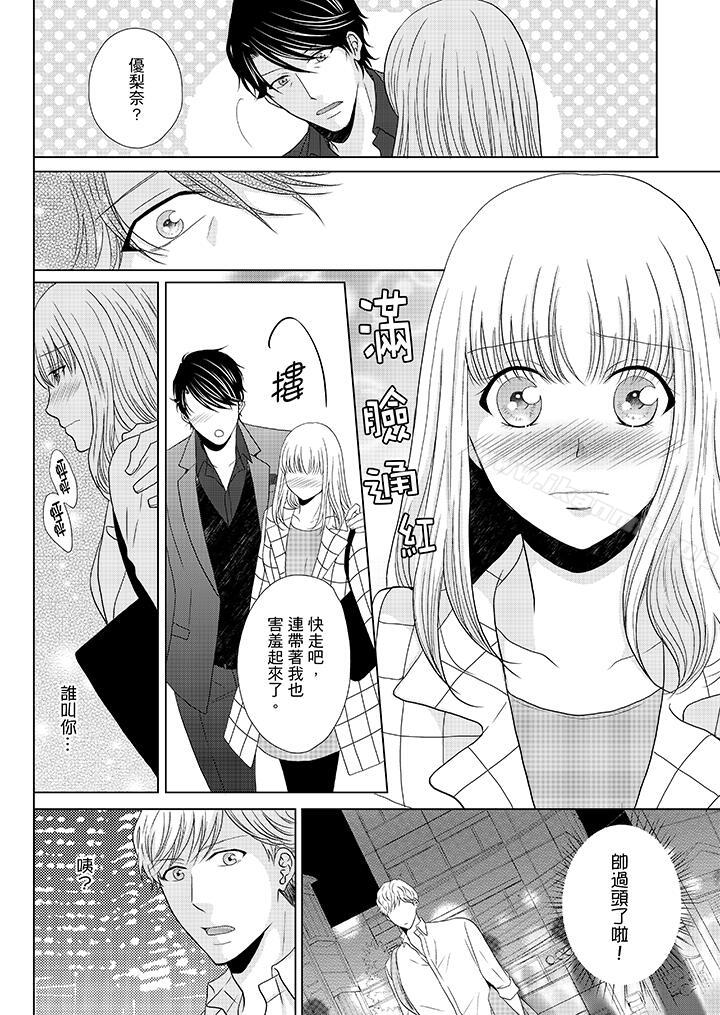 《年長大叔的用心愛愛》漫画 第17話