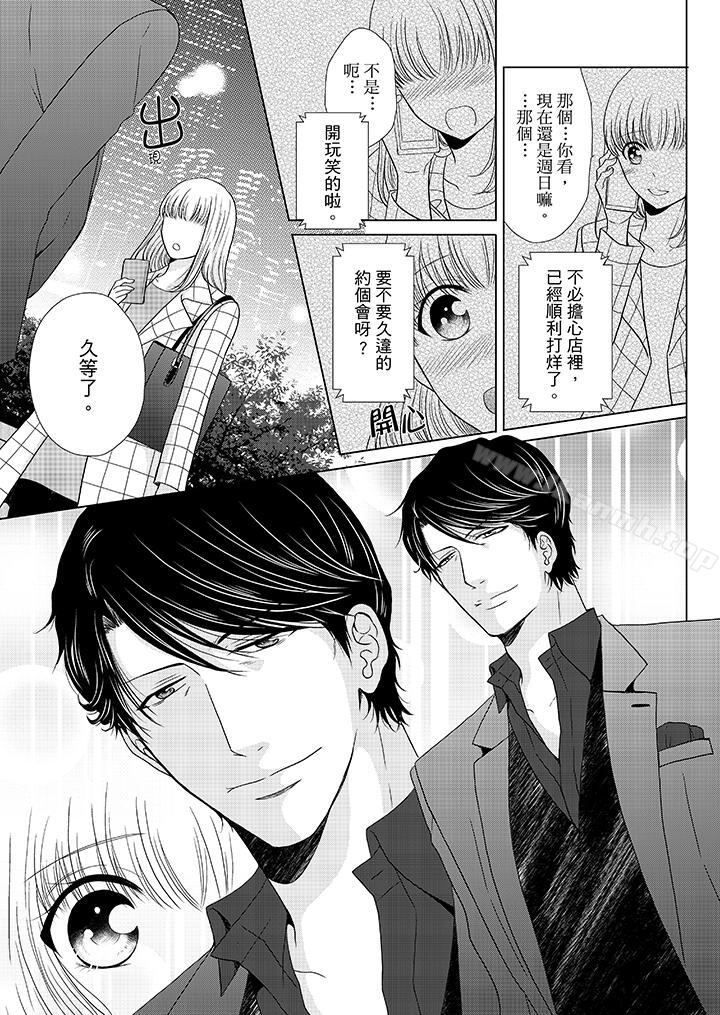 《年長大叔的用心愛愛》漫画 第17話