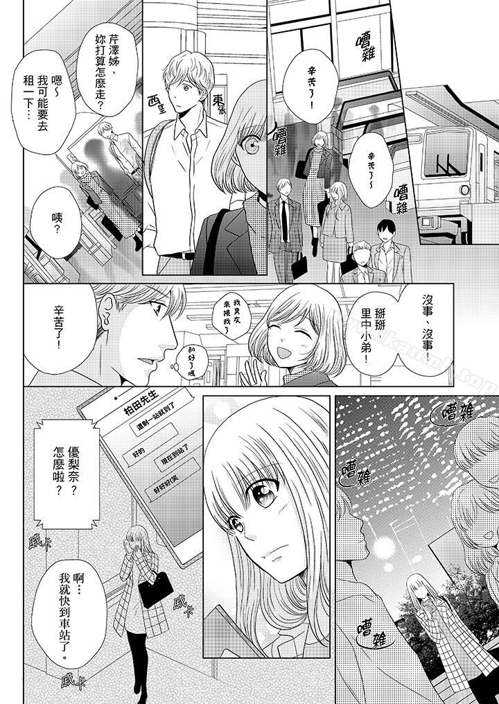 《年長大叔的用心愛愛》漫画 第17話