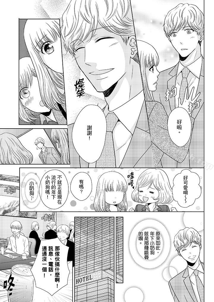 《年長大叔的用心愛愛》漫画 第17話