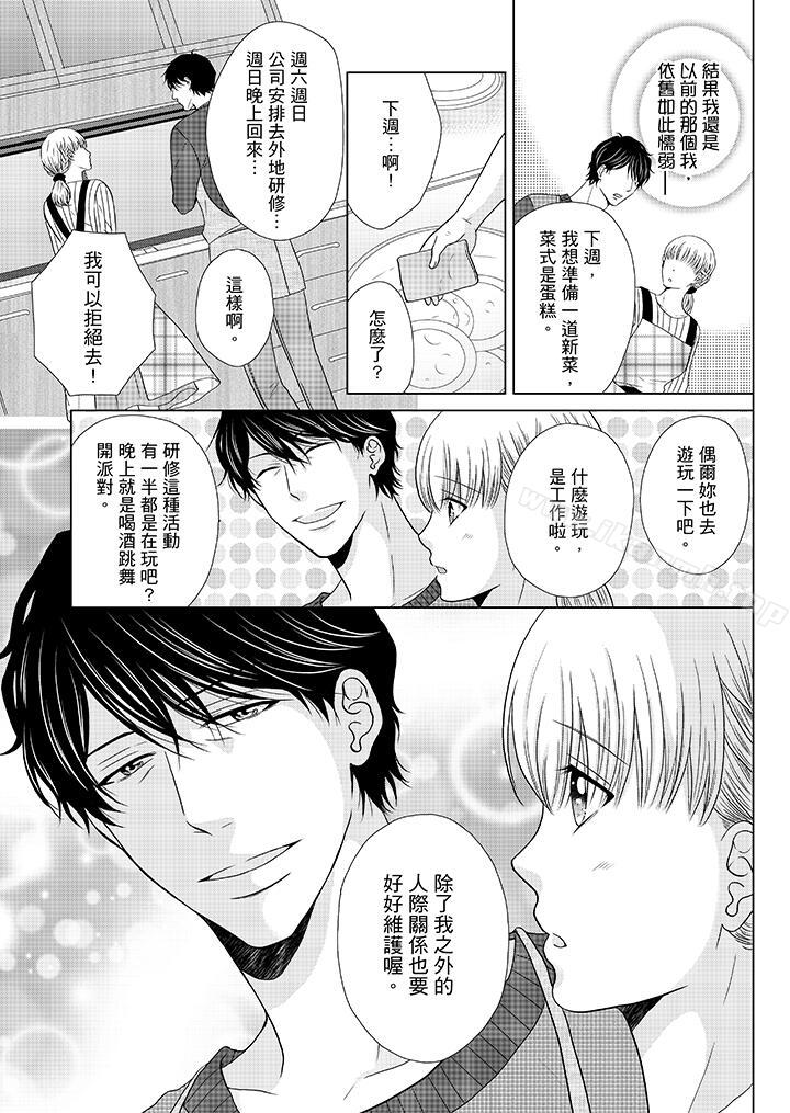 《年長大叔的用心愛愛》漫画 第17話