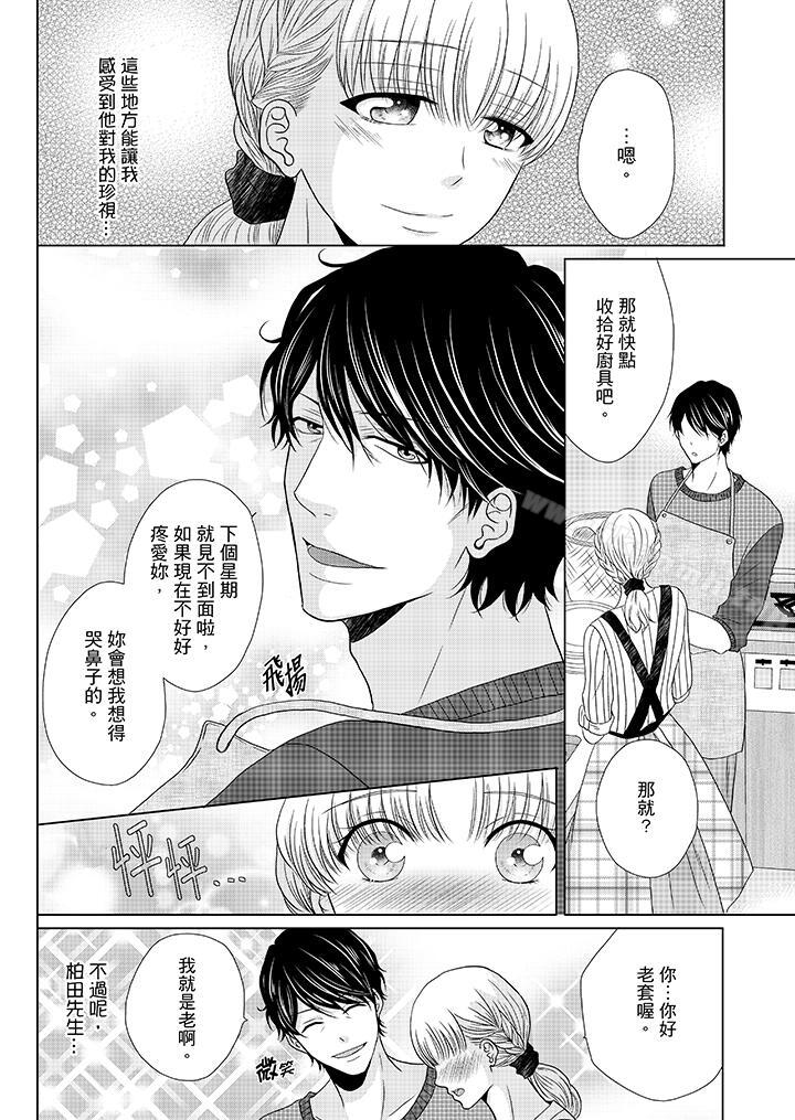 《年長大叔的用心愛愛》漫画 第17話