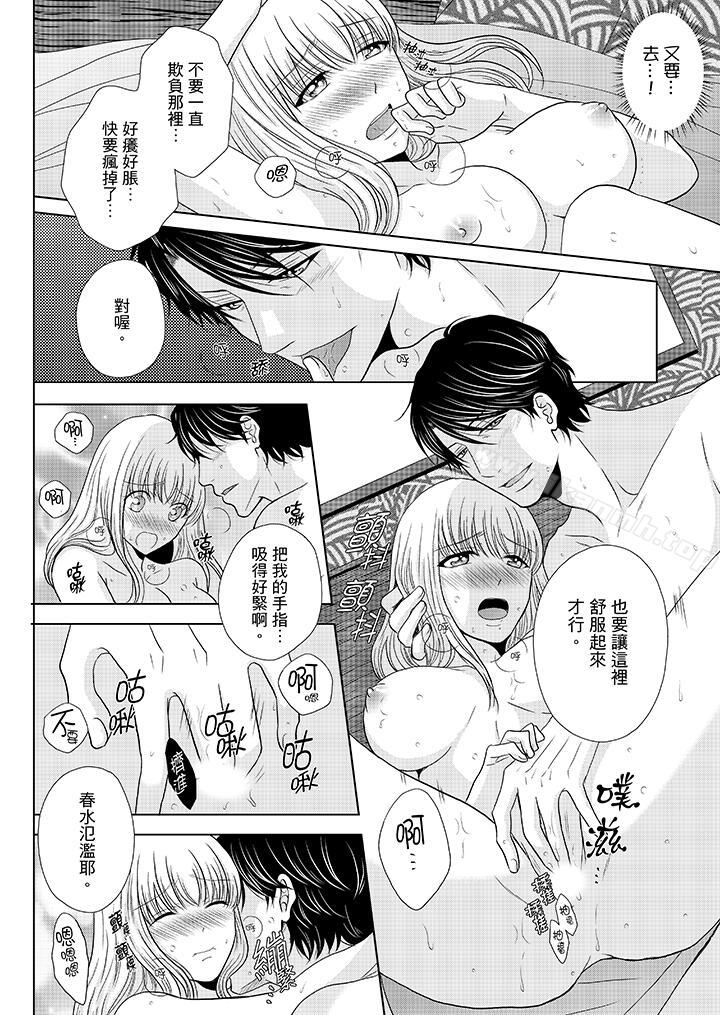 《年長大叔的用心愛愛》漫画 第18話