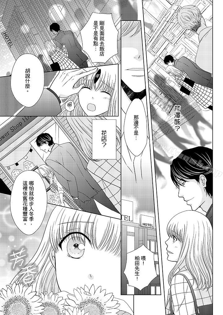 《年長大叔的用心愛愛》漫画 第18話