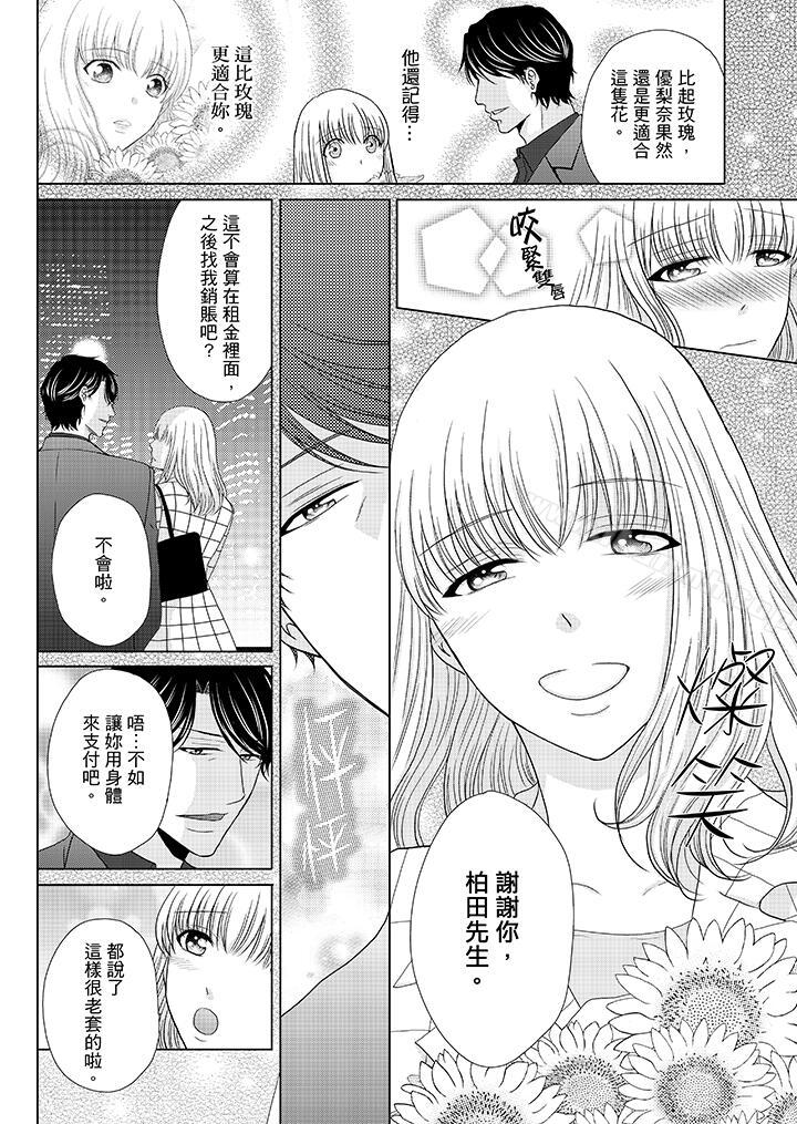 《年長大叔的用心愛愛》漫画 第18話