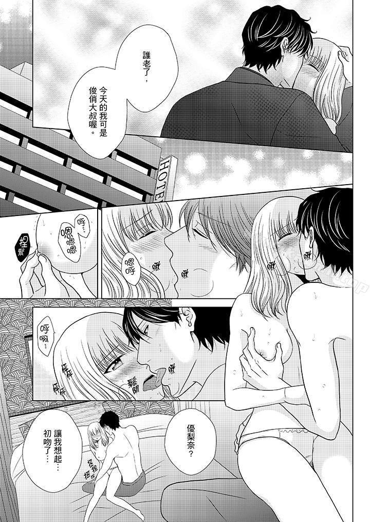《年長大叔的用心愛愛》漫画 第18話