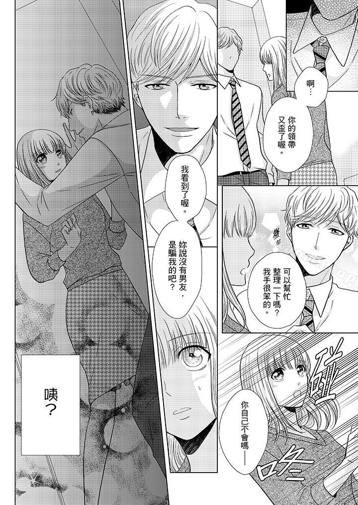 《年長大叔的用心愛愛》漫画 第18話