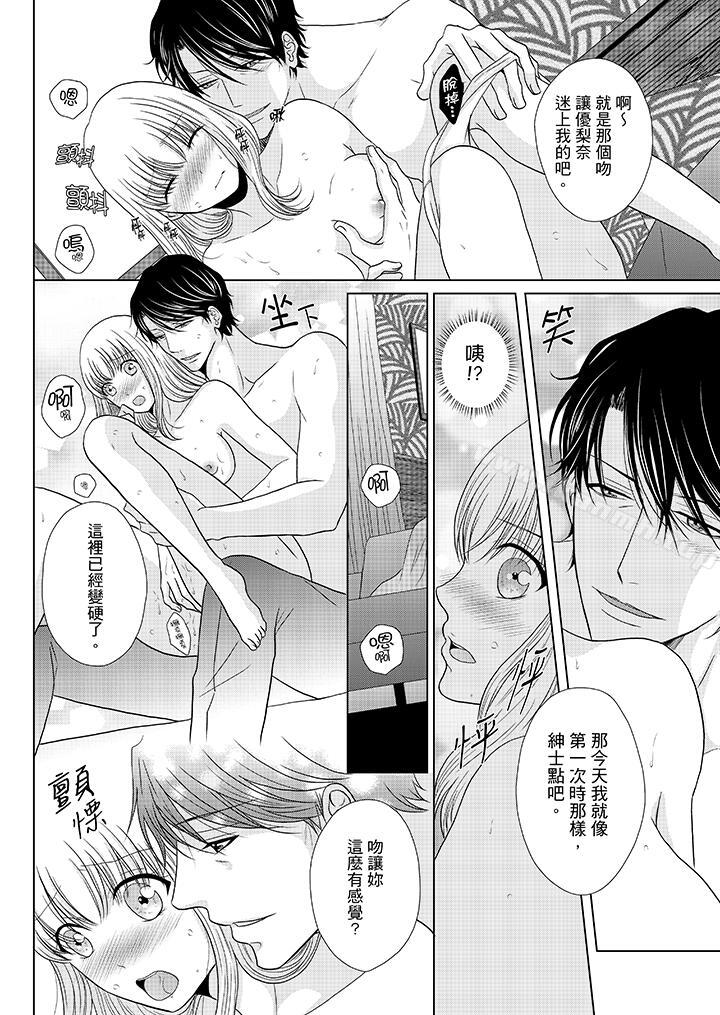 《年長大叔的用心愛愛》漫画 第18話
