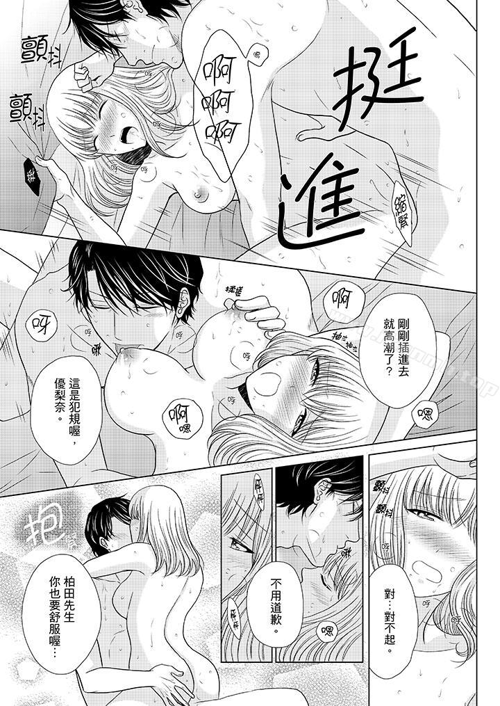 《年長大叔的用心愛愛》漫画 第18話