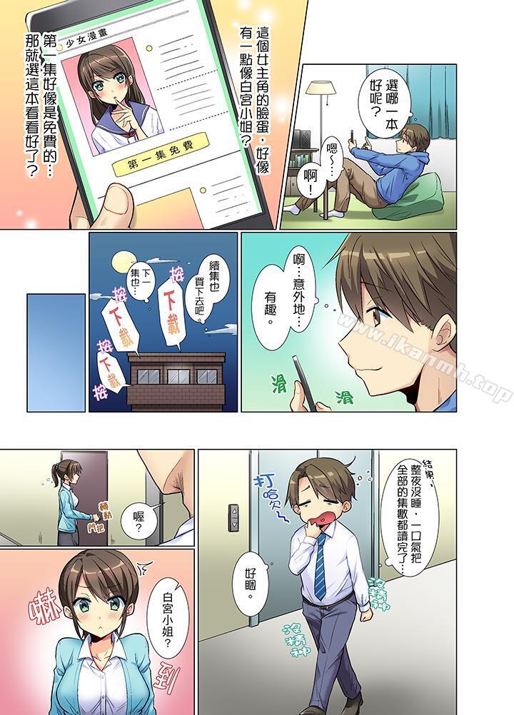 《年輕女同事她實在太過冷淡…》漫画 第1話
